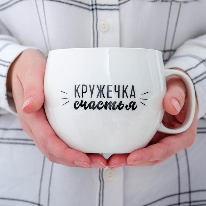 Кружка XXL «Кружечка счастья», 600 мл Кружка XXL «Кружечка счастья», 600 мл
