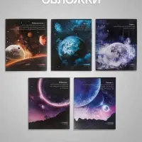 Тетрадь 48 листов в клетку, Calligrata &laquo;Космос&raquo; МИКС
