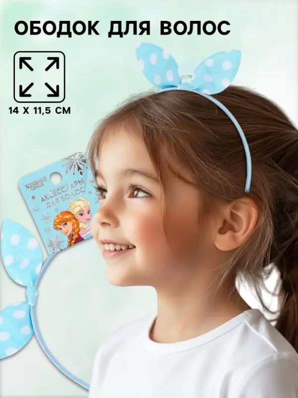Ободок для волос &laquo;Бантик&raquo; голубой, Холодное сердце