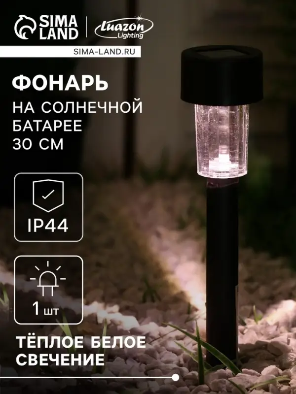 Садовый светильник &laquo;Цилиндр&raquo;, уличный, на солнечной батарее, 4.5&times;30&times;4.5 см, 1 LED, свечение тёплое белое