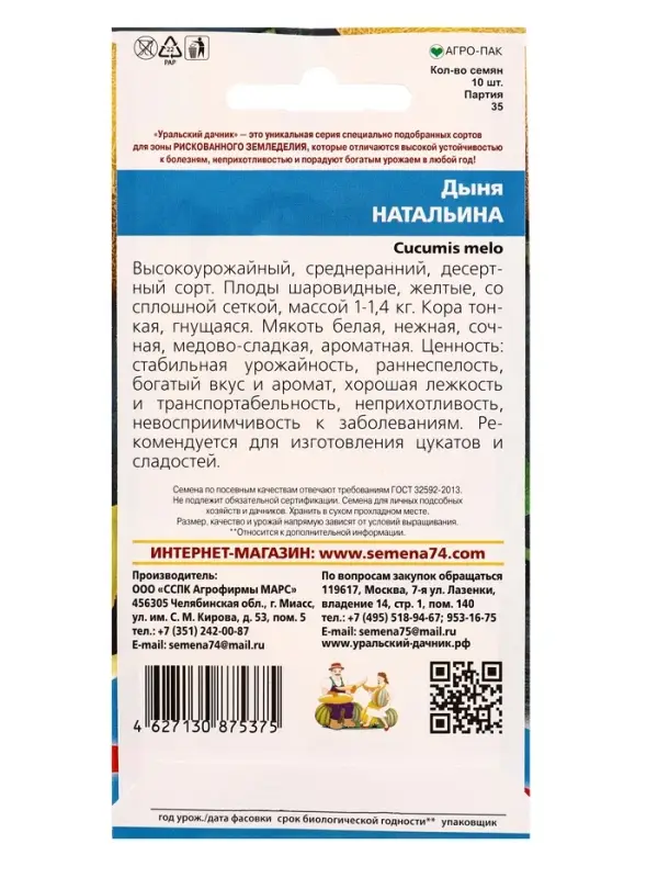 Семена Дыня Натальина (УД) Е/П , Е/П,  10 шт.