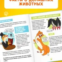 Энциклопедия в твёрдом переплёте &laquo;Домашние питомцы&raquo;, 72 стр.