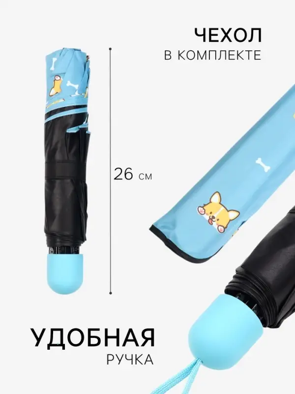 Зонт механический &laquo;Корги&raquo;, эпонж, 4 сложения, 8 спиц, R=50/55 см, d=100 см, МИКС