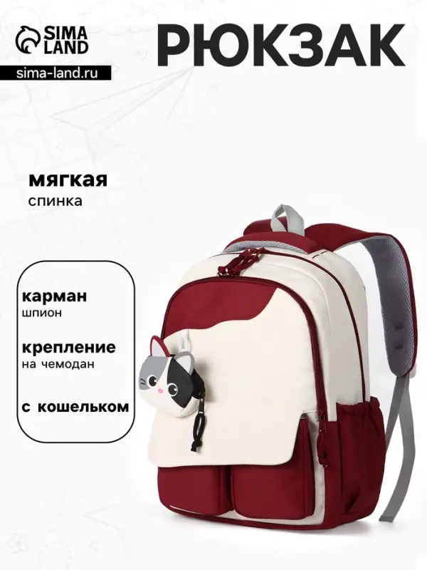 Рюкзак для девочки, для ручной клади, повседневный, с кошельком, 32&times;14&times;46 см, бордовый
