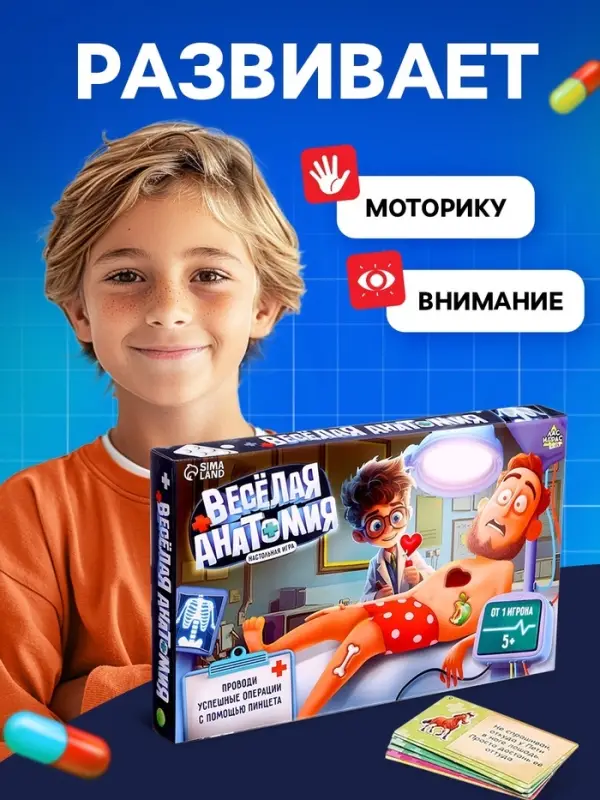 Настольная игра для детей на внимание Лас Играс KIDS &laquo;Весёлая анатомия&raquo;, от 1 игрока, 5+