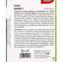Семена Огурец Кинжал F1 10шт.  12.29 г.