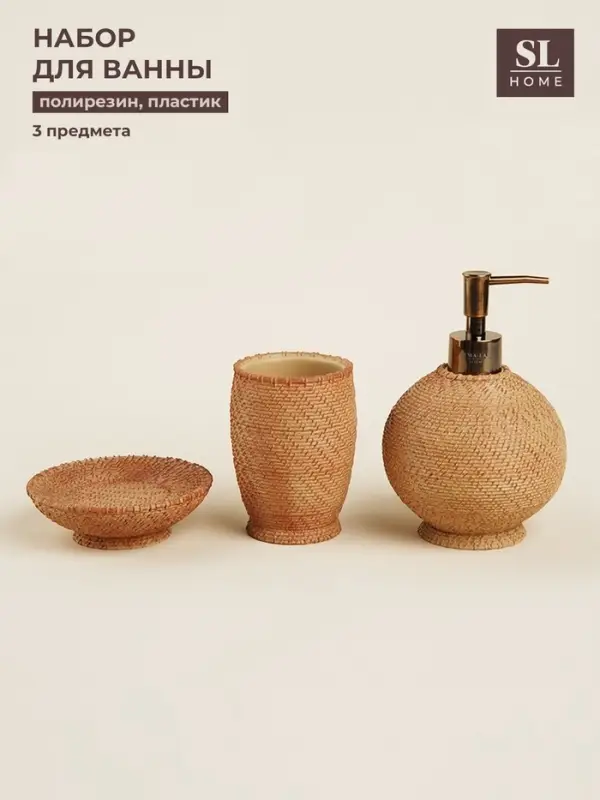 Аксессуары для ванной SL Home, 3 предмета, дозатор, мыльница, стакан