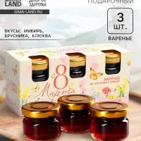 Варенье с сосновыми шишками &laquo;8 марта. Нежная акварель&raquo;, набор 3 шт. &times; 30 г
