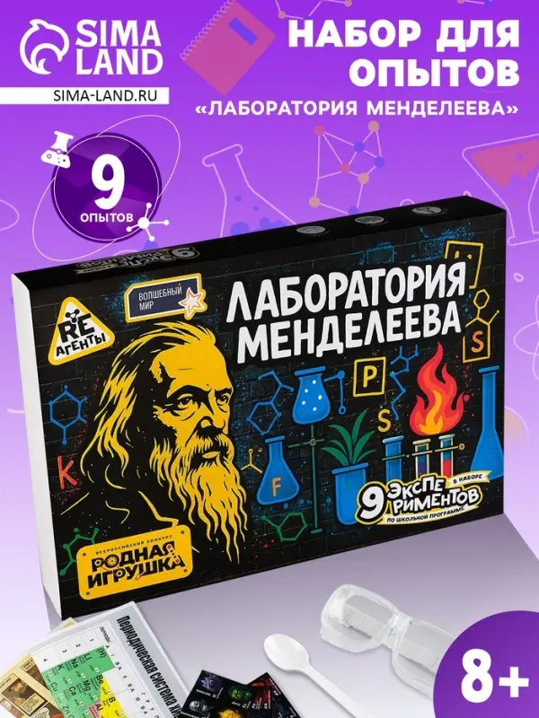 Набор опытов &laquo;Лаборатория Менделеева&raquo;, 9 опытов