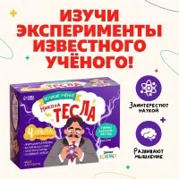 Набор для опытов &laquo;Великие учёные: Никола Тесла&raquo;, 4 опыта