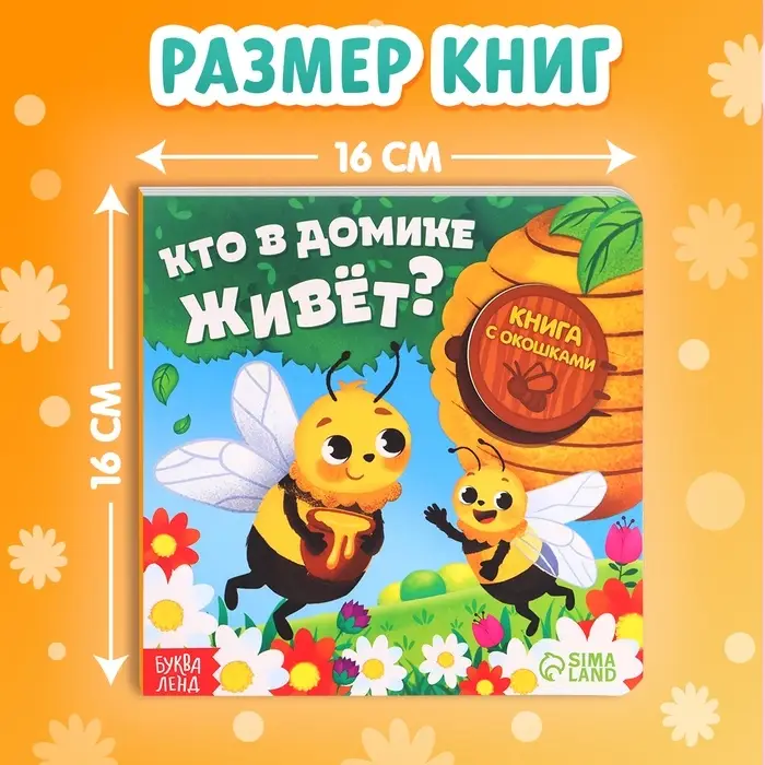 Картонные книги с окошками &laquo;Что внутри?&raquo;, набор 3 шт. по 12 стр.