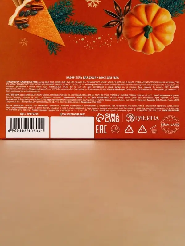 Подарочный набор URAL LAB «Тёплые объятия»: гель для душа 300 мл и мист для тела 88 мл, Новый Год Подарочный набор URAL LAB «Тёплые объятия»: гель для душа 300 мл и мист для тела 88 мл, Новый Год