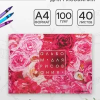 Альбом для рисования Calligrata &laquo;Розы&raquo; А4, 40 листов, на скрепке, плотность листов 100 г/м&sup2;, обложка из мелованного картона