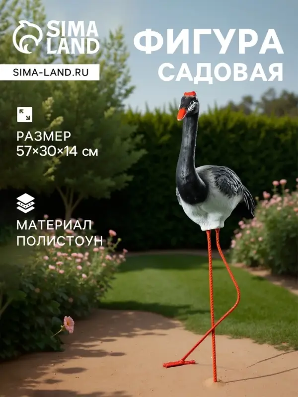 Садовая фигура из полистоуна &laquo;Журавль&raquo;, 57&times;30&times;14 см