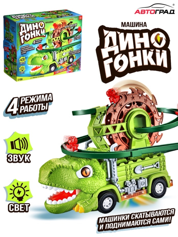 АВТОГРАД Машина "Дино Гонки"