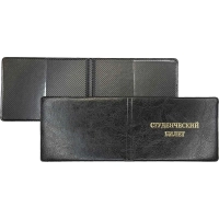 Обложка д/студ.билета,Элит, черн, тисн зол СТУДЕНЧЕСКИЙ БИЛЕТ