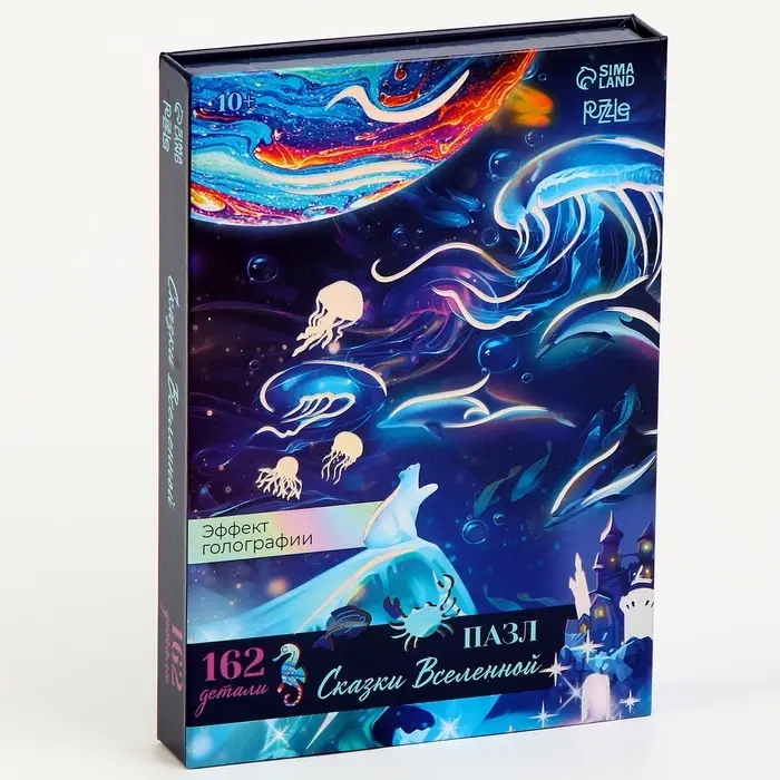 Пазл фигурный &laquo;Сказки Вселенной&raquo; с кулоном на руку, 162 детали