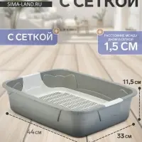 Туалет с сеткой, 44&times;33&times;11.5 см, серый, белый