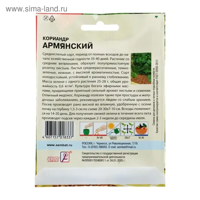 Семена ХХХL Кориандр  Семена ХХХL Кориандр "Армянский", 20 г