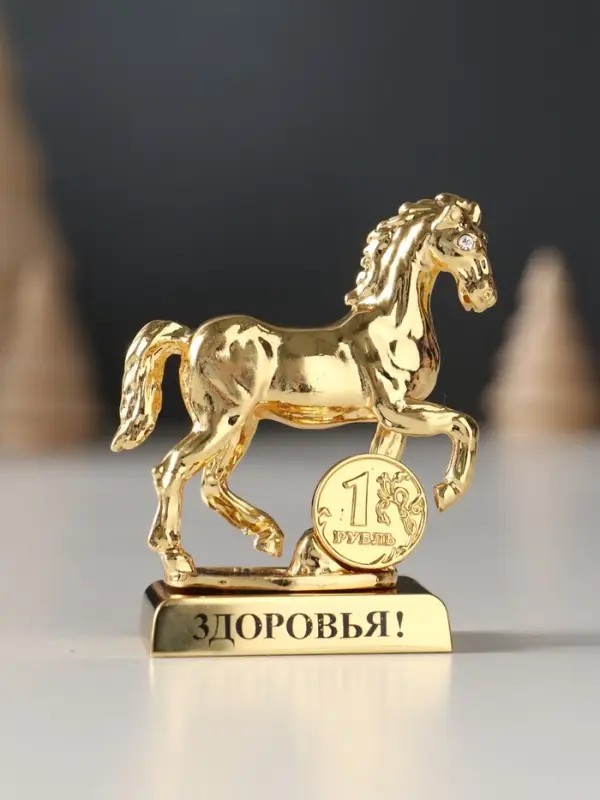 Сувенир Лошадь с монеткой и пожеланием  Сувенир Лошадь с монеткой и пожеланием "Здоровья", 5,5х2,5х6 см.