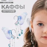 Серьги каффы детские Выбражулька &laquo;Крылья&raquo;, фиолетово-голубая