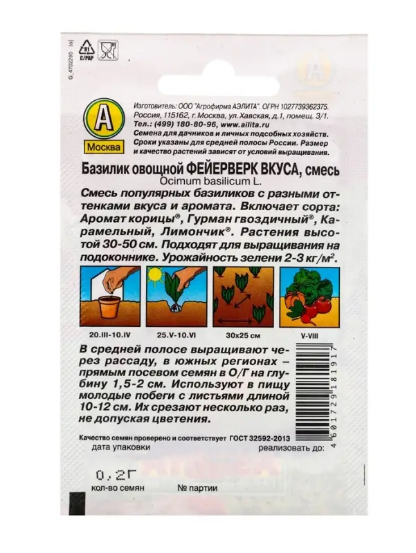 Семена Базилик овощной &laquo;Фейерверк вкуса&raquo;, смесь, 0.2 г