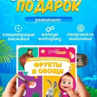 Раскраска водная, многоразовая, набор 4 шт. по 10 стр., Маша и Медведь