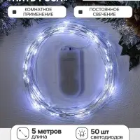 Гирлянда &laquo;Нить&raquo; 5 м роса, IP20, серебристая нить, 50 LED, батарейки CR2032&times;2 (в комплекте), свечение белое