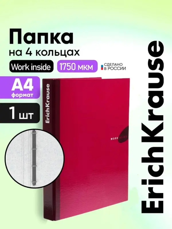 Папка на 4 кольцах А4, ErichKrause Work inside, 35 мм, 1750 мкм, ламинированная, твердая обложка, бордовая