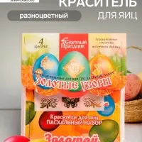 Пищевой краситель для яиц &laquo;Пасхальный набор: Золотые узоры&raquo;