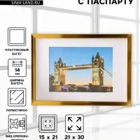 Фоторамка для фото 21&times;30 см, с паспарту 15&times;21 см, Lumo, золото