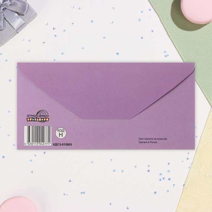 Конверт для денег "Счастливого Дня Рождения!" тиснение, сиреневый фон, 17х8 см