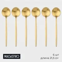 Ложки столовые Magistro &laquo;Фолк&raquo;, длина 21.5 см, набор 6 шт., нержавеющая сталь, золотистые
