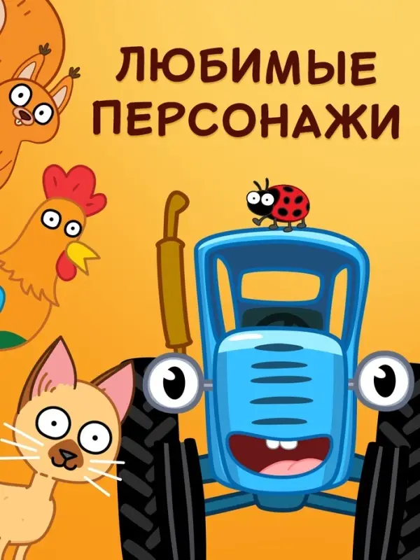 Картонная книга с липучками &laquo;Весёлые липучки. В огороде&raquo;, 12 стр., Синий трактор
