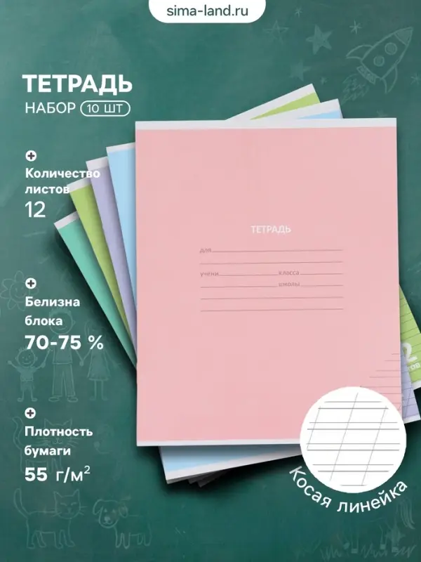 Тетрадь 10 штук, 12 листов в косую линейку КПК &laquo;Пастель&raquo;, блок №2, 5 видов