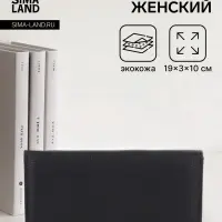 Кошелёк женский на магните, 19&times;3&times;10 см, однотонный, 3 отделения, чёрный