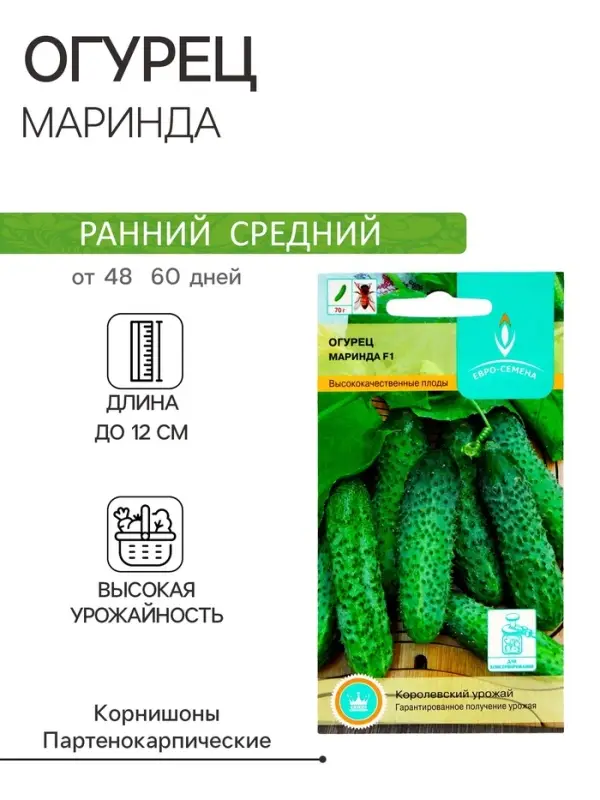 Семена Огурец  Семена Огурец "Маринда" F1, партенокарпический, 10 шт.