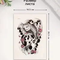 Переводная тату на тело цветная &laquo;Сом&raquo;, 26.1&times;14.6 см