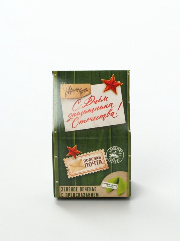 Печенье с предсказанием Печенье с предсказанием "С днем защитника отечества: почта", 1 шт