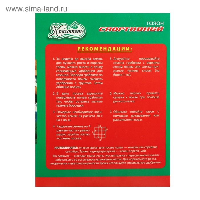 Газон Газон "Красотень", "Спортивный", 1 кг