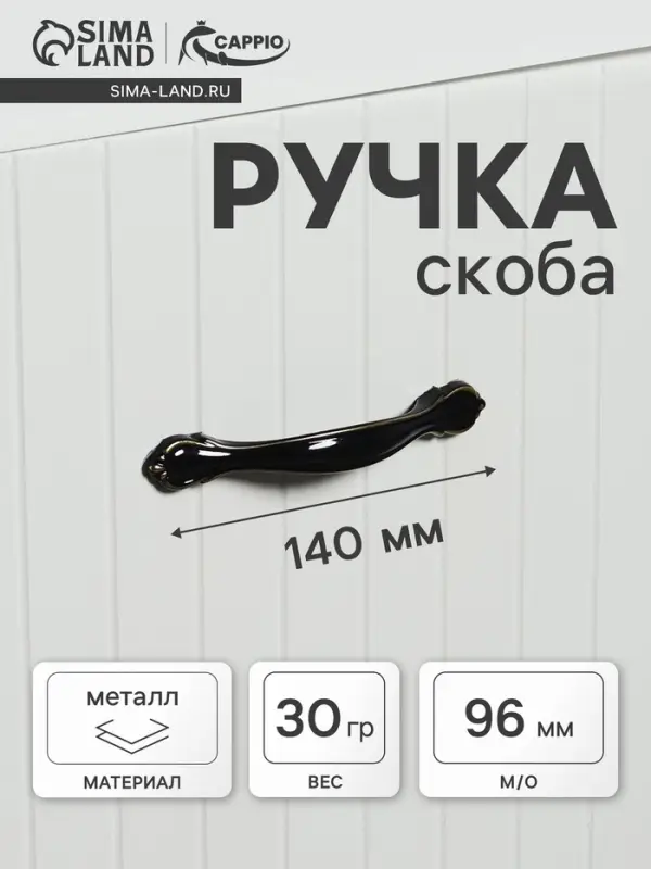 Ручка-скоба CAPPIO RSC024, м/о 96 мм, цвет черный/золото