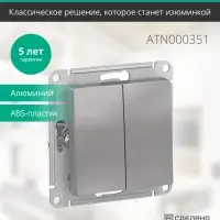 Выключатель двухклавишный ATLASDESIGN схема 5 10АХ механизм алюминий