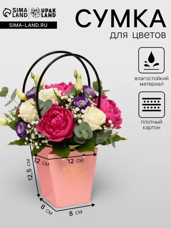 Сумка для цветов розовая Enjoy Every moment влагостойкая 12&times;12 - 8&times;8 - 12.5 см