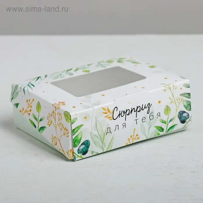 Кондитерская упаковка, коробка с ламинацией «Сюрприз для тебя», 10 х 8 х 3.5 см Кондитерская упаковка, коробка с ламинацией «Сюрприз для тебя», 10 х 8 х 3.5 см