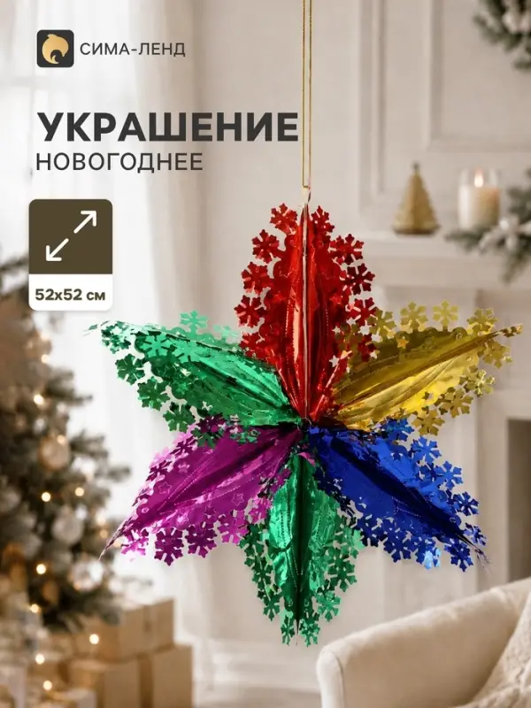 Украшение новогоднее фольгированное &laquo;Маленькие снежинки&raquo; 52&times;52 см