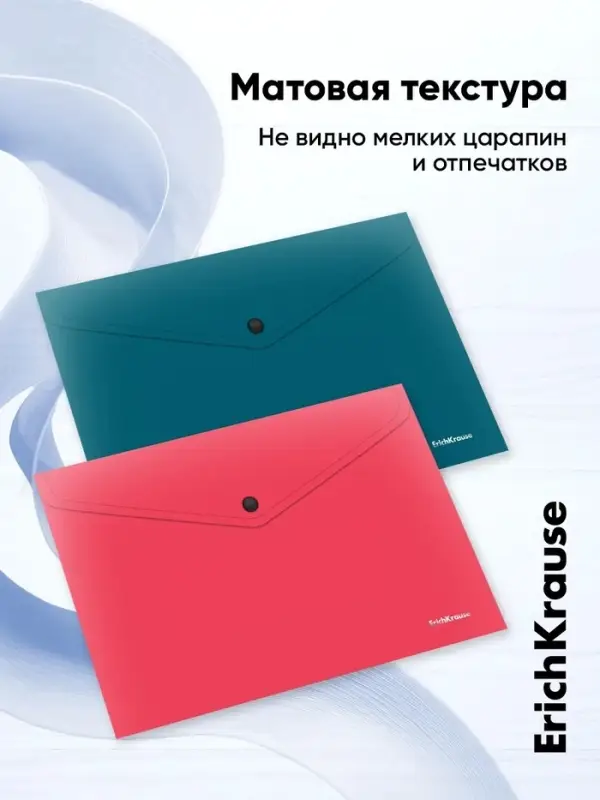 Папка-конверт на кнопке А4 ErichKrause Matt Reef, непрозрачный, микс