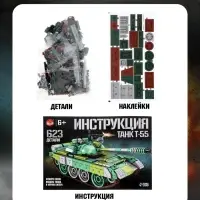 Конструктор UNICON &laquo;Танк Т-55&raquo;, подвижные элементы, 623 детали