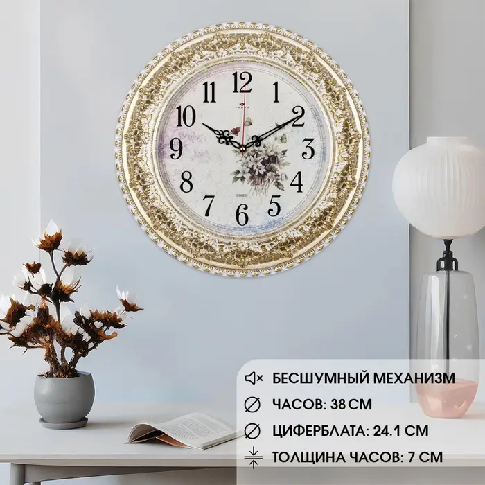 Часы настенные классические &laquo;Полевые цветы&raquo;, бесшумные, плавный ход, d=38 см, золотистые, от батарейки 1&times;АА