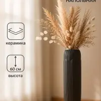 Ваза напольная &laquo;Кэйлеб&raquo;, вертикаль, h=60 см, керамика, чёрная