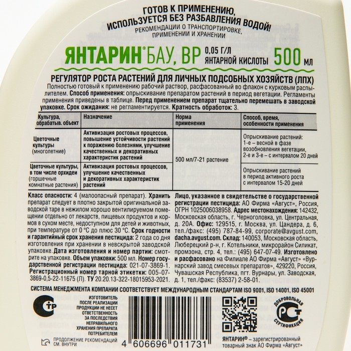 Регулятор для роста растений Янтарин БАУ, спрей, 500 мл Регулятор для роста растений Янтарин БАУ, спрей, 500 мл